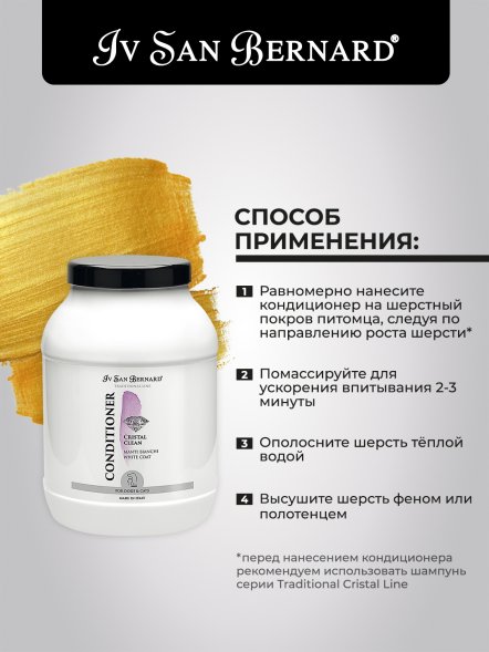 Iv San Bernard Traditional Line Cristal Clean — кондиционер для устранения желтизны шерсти