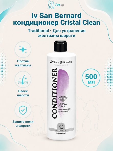 Iv San Bernard Traditional Line Cristal Clean — кондиционер для устранения желтизны шерсти