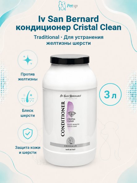 Iv San Bernard Traditional Line Cristal Clean — кондиционер для устранения желтизны шерсти
