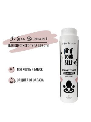 Iv San Bernard DO IT YOURSELF — Кондиционер для животных с короткой шерстью, 300 мл Iv San Bernard DO IT YOURSELF — Кондиционер для животных с короткой шерстью, 300 мл