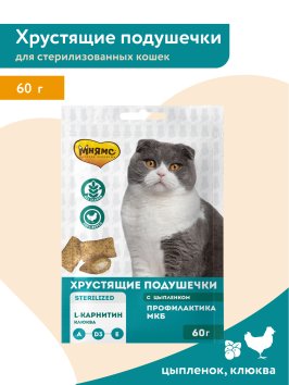 Мнямс - Лакомство для стерилизованных кошек, Хрустящие подушечки с Цыпленком и Клюквой &amp;quot;Профилактика МКБ&amp;quot; 60 г
