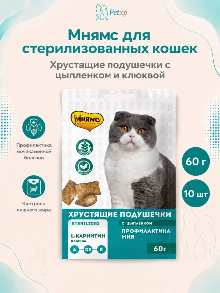 Мнямс - Лакомство для стерилизованных кошек, Хрустящие подушечки с Цыпленком и Клюквой &amp;quot;Профилактика МКБ&amp;quot; 60 г