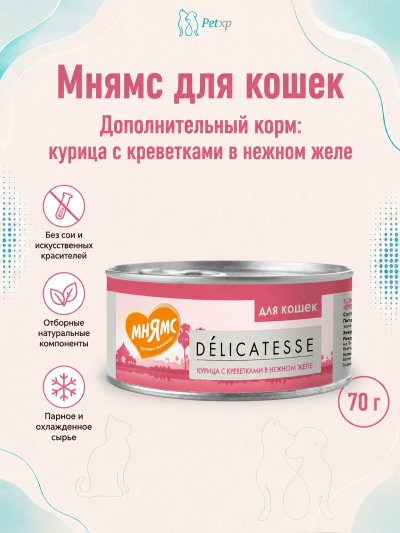 Мнямс - Влажный дополнительный корм для кошек, Курица с креветками нежном желе 70 г