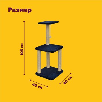Tappi - Когтеточка для кошек топаз, темно-синяя 40х40х105 см