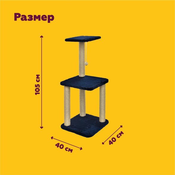 Tappi - Когтеточка для кошек топаз, темно-синяя 40х40х105 см