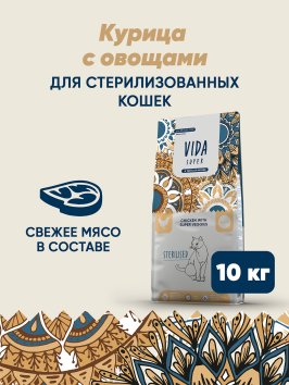 Vida Super - Сухой корм для взрослых стерилизованных кошек, с курицей и овощами