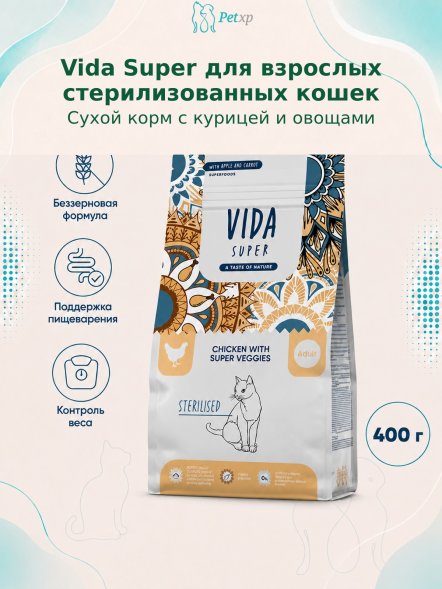 Vida Super - Сухой корм для взрослых стерилизованных кошек, с курицей и овощами