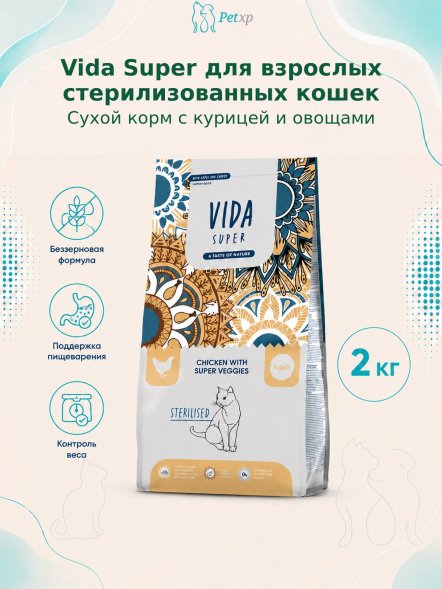 Vida Super - Сухой корм для взрослых стерилизованных кошек, с курицей и овощами