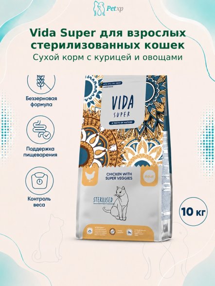 Vida Super - Сухой корм для взрослых стерилизованных кошек, с курицей и овощами