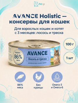 Avance - Консервы для кошек и котят, с Лососем и Треской, 100 гр