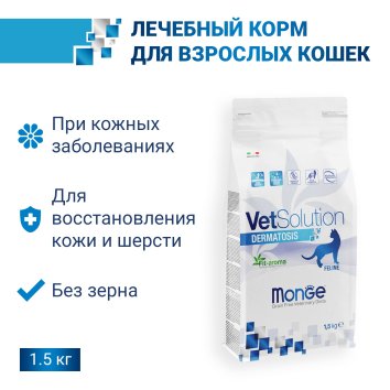Monge VetSolution Dermatosis - Диетический корм для кошек, при заболеваниях кожи