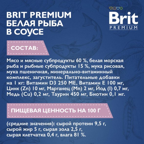 Brit - Консервы для котят, с Белой рыбой в соусе, 85 гр