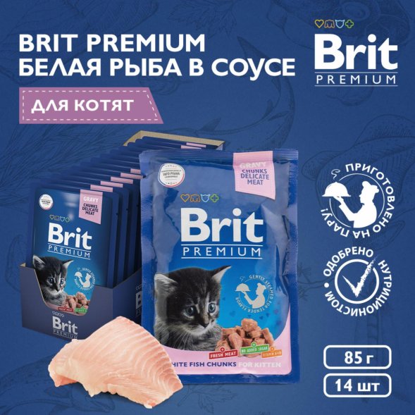 Brit - Консервы для котят, с Белой рыбой в соусе, 85 гр