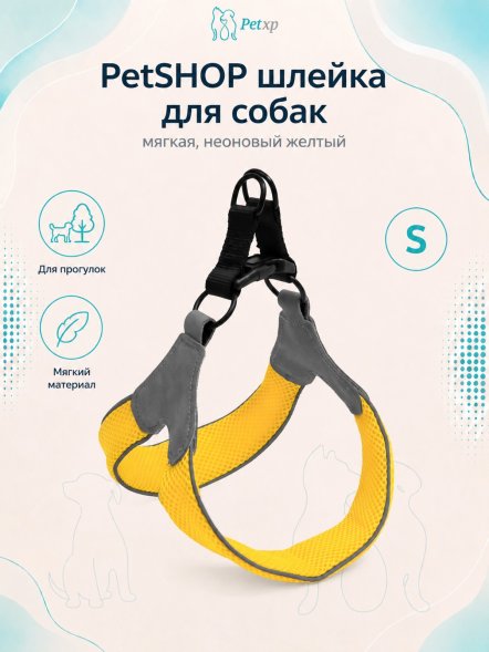 PetSHOP - Шлейка для собак мягкая, неоновый желтый