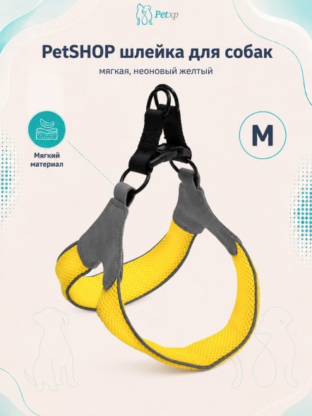 PetSHOP - Шлейка для собак мягкая, неоновый желтый