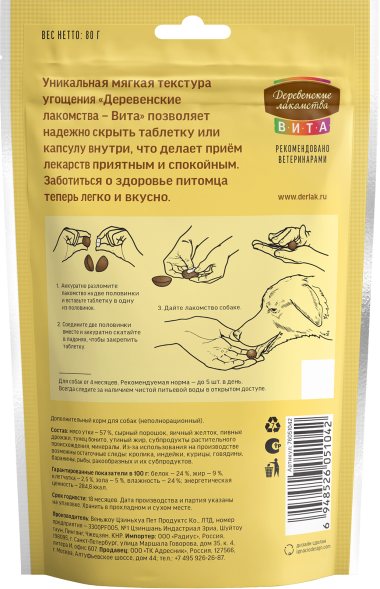 Деревенские Лакомства Вита - Угощение для удобного приёма таблеток для собак с уткой, 80 г