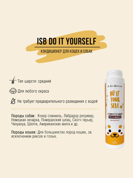 Iv San Bernard DO IT YOURSELF — Кондиционер для животных со средней шерстью, 300 мл