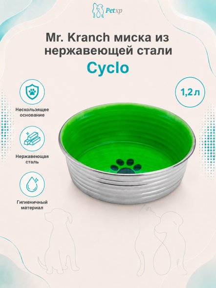 Mr. Kranch - Миска из нержавеющей стали с керамическим покрытием Cyclo 1,2 л, нескользящее основание