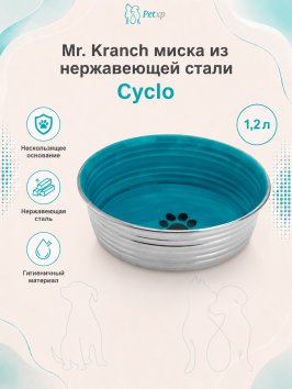 Mr. Kranch - Миска из нержавеющей стали с керамическим покрытием Cyclo 1,2 л, нескользящее основание