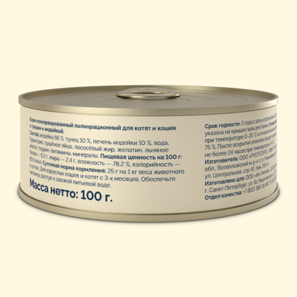 Avance - Консервы для кошек и котят, с Тунцом и Индейкой, 100 гр