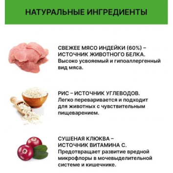 Holistoff - Сухой корм для стерилизованных котов и кошек, Холистик с индейкой и рисом