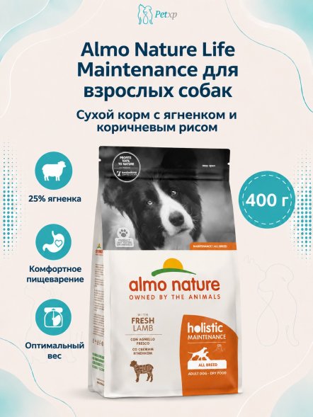 Almo Nature - Полнорационный сухой корм для взрослых собак со свежим ягненком и коричневым рисом,