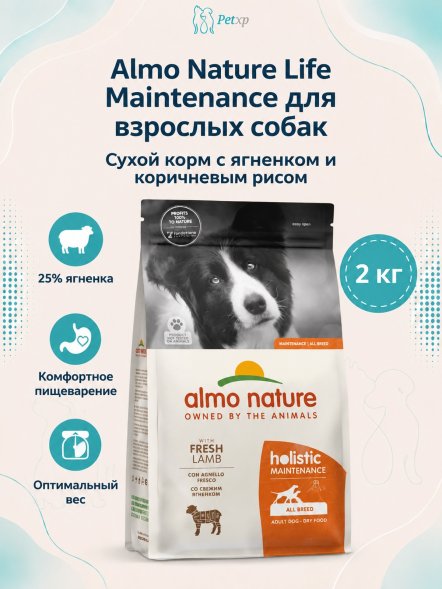 Almo Nature - Полнорационный сухой корм для взрослых собак со свежим ягненком и коричневым рисом,