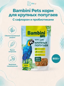 Bambini Pets - Корм для крупных попугаев