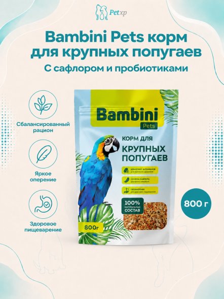 Bambini Pets - Корм для крупных попугаев