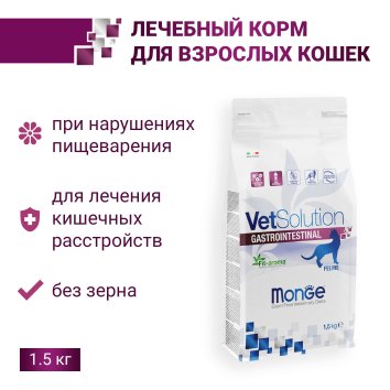 Monge VetSolution Gastrointestinal - Диетический корм для кошек, при заболеваниях ЖКТ