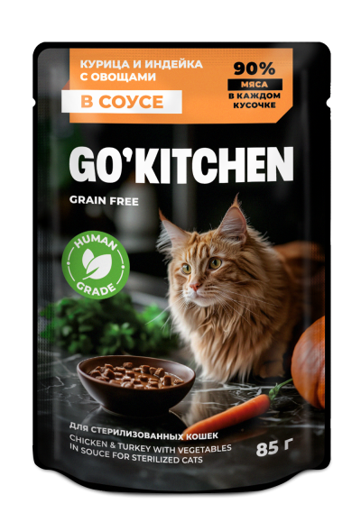 Go&amp;#039;Kitchen Sterilised Grain Free - Беззерновой влажный корм для стерилизованных кошек с курицей и индейкой с овощами в соусе 85гр