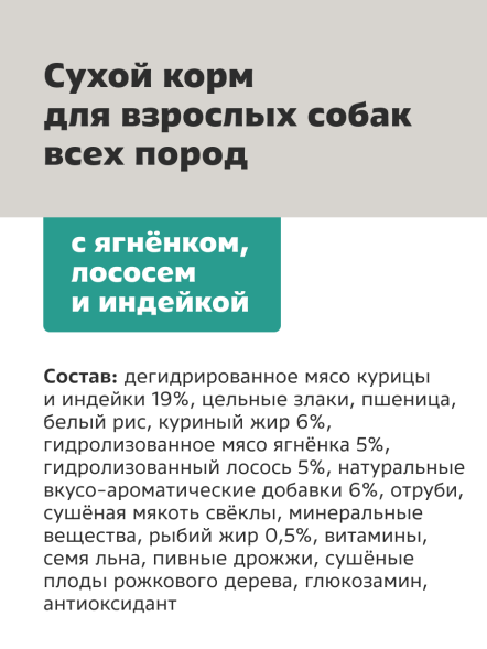 Smart Dog - сухой корм - Для взрослых собак с ягнёнком, лососем, индейкой
