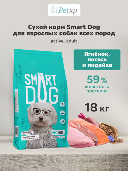 Smart Dog - сухой корм - Для взрослых собак с ягнёнком, лососем, индейкой