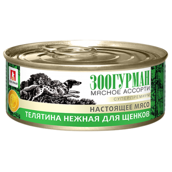 Зоогурман - Мясное Ассорти - Консервы для щенков, с телятиной
