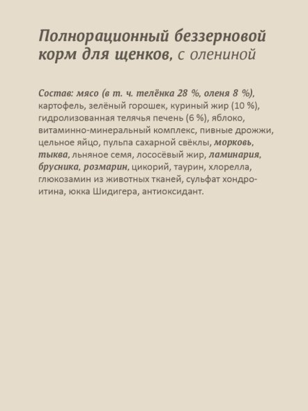 Savita - Беззерновой сухой корм для щенков, с олениной