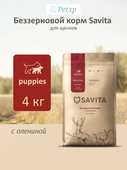 Savita - Беззерновой сухой корм для щенков, с олениной