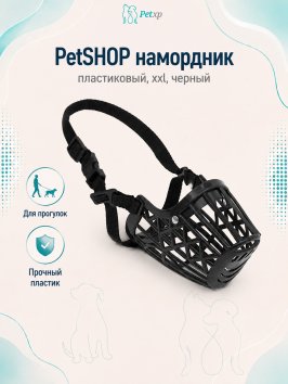 PetSHOP - Намордник пластиковый, XXL, черный