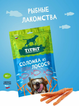 TiTBiT - Соломка из лосося для собак, 80 гр