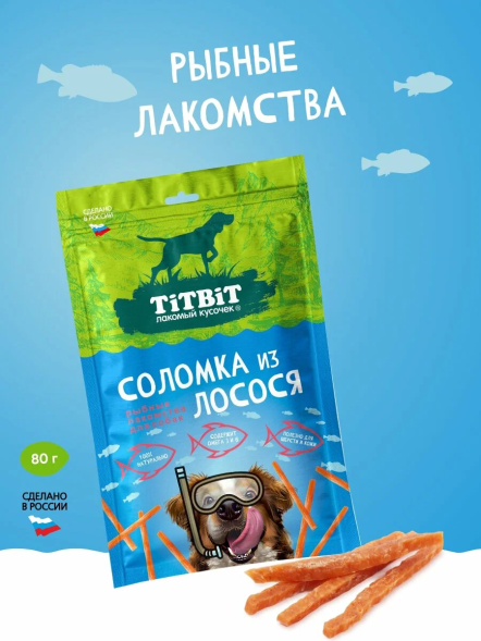 TiTBiT - Соломка из лосося для собак, 80 гр