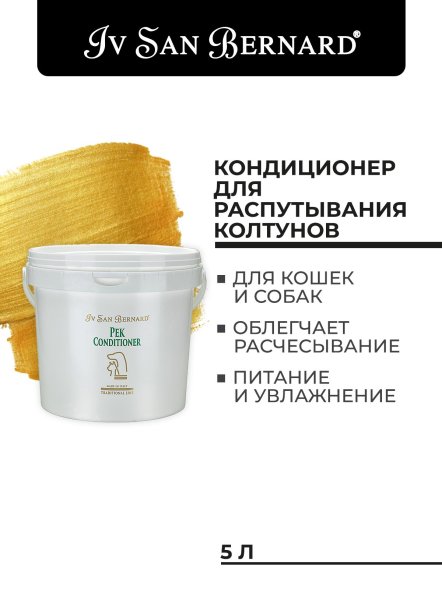 Iv San Bernard Traditional Line Pek — кондиционер для распутывания колтунов