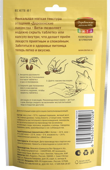 Деревенские Лакомства Вита - Угощение для удобного приёма таблеток для кошек с уткой, 40 г