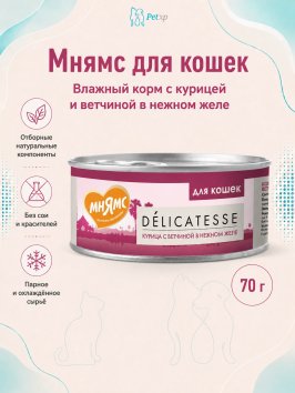 Мнямс - Влажный дополнительный корм для кошек, Курица с ветчиной в нежном желе 70 г