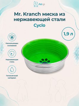Mr. Kranch - Миска из нержавеющей стали с керамическим покрытием Cyclo 1,9 л, нескользящее основание