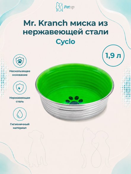Mr. Kranch - Миска из нержавеющей стали с керамическим покрытием Cyclo 1,9 л, нескользящее основание