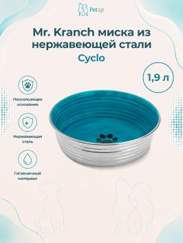 Mr. Kranch - Миска из нержавеющей стали с керамическим покрытием Cyclo 1,9 л, нескользящее основание