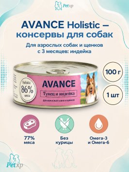 Avance - Консервы для собак и щенков, с Индейкой, 100 гр
