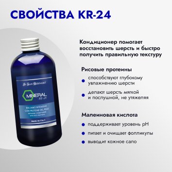 Iv San Bernard KR-24 — кондиционер с рисовыми протеинами 250 мл