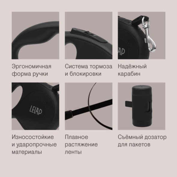 LeLap - Поводок - рулетка для собак средних и крупных пород