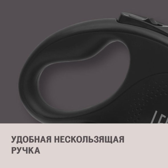 LeLap - Поводок - рулетка для собак средних и крупных пород