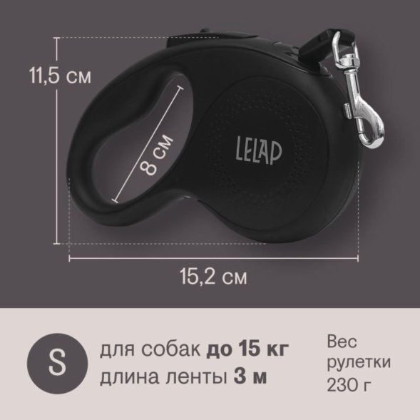 LeLap - Поводок - рулетка для собак средних и крупных пород
